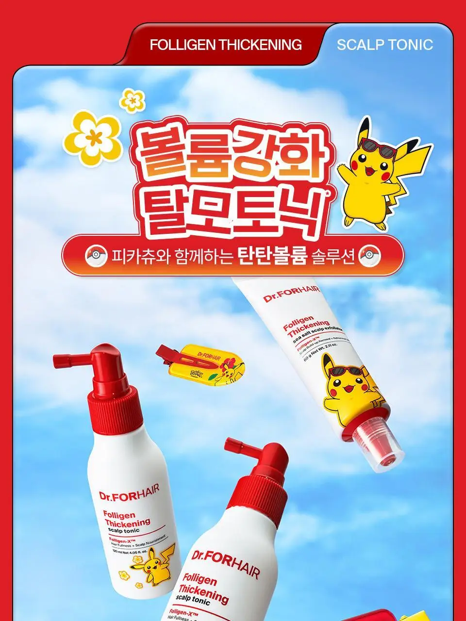 [포켓몬 에디션] 닥터포헤어 모발 볼륨강화 두피토닉 120ml+120ml 더블기획 탈모토닉 상세페이지 4